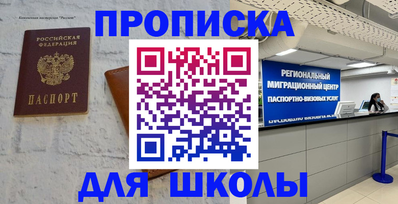 временная регистрация для всех в Ейске