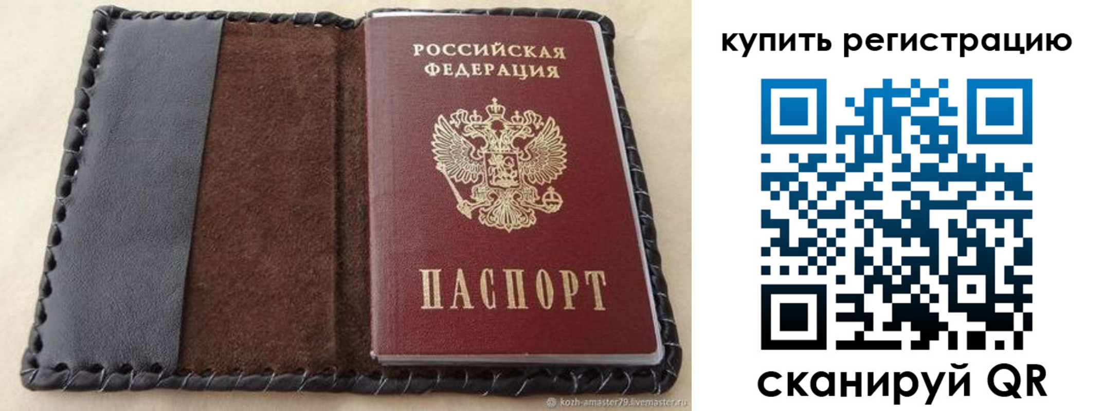 временная регистрация надежно в Ейске
