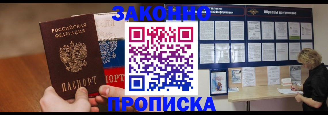прописка ребенка в Ейске