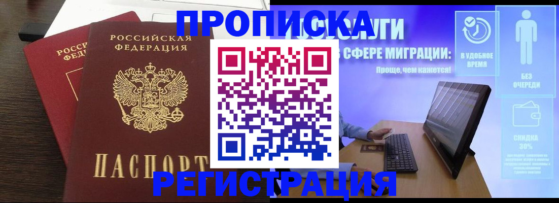 прописка для военкомата в Ейске