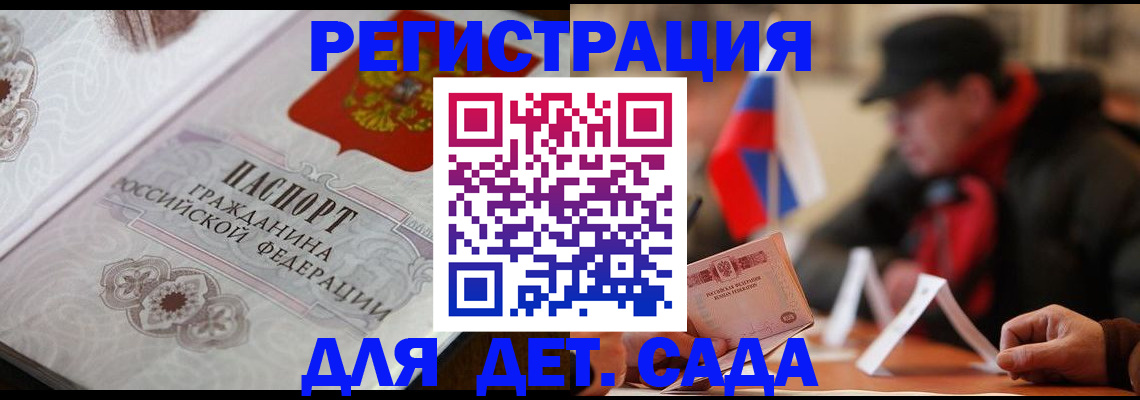 прописка штамп в Ейске
