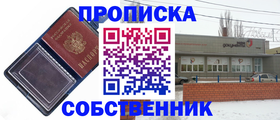 прописка 2025 в Ейске