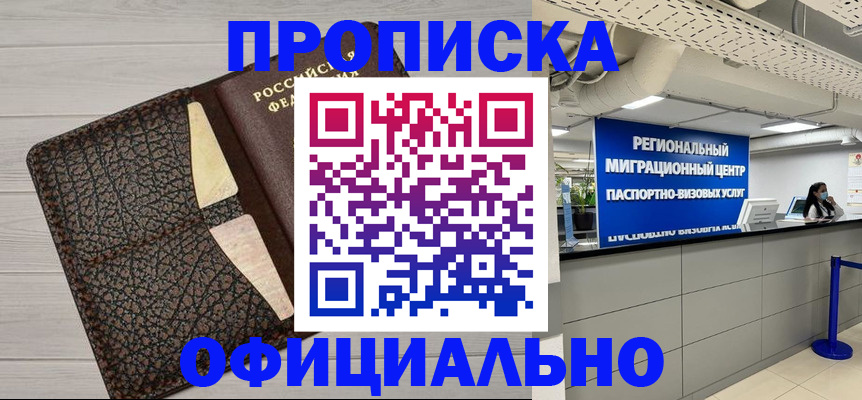 прописка для военкомата в Ейске