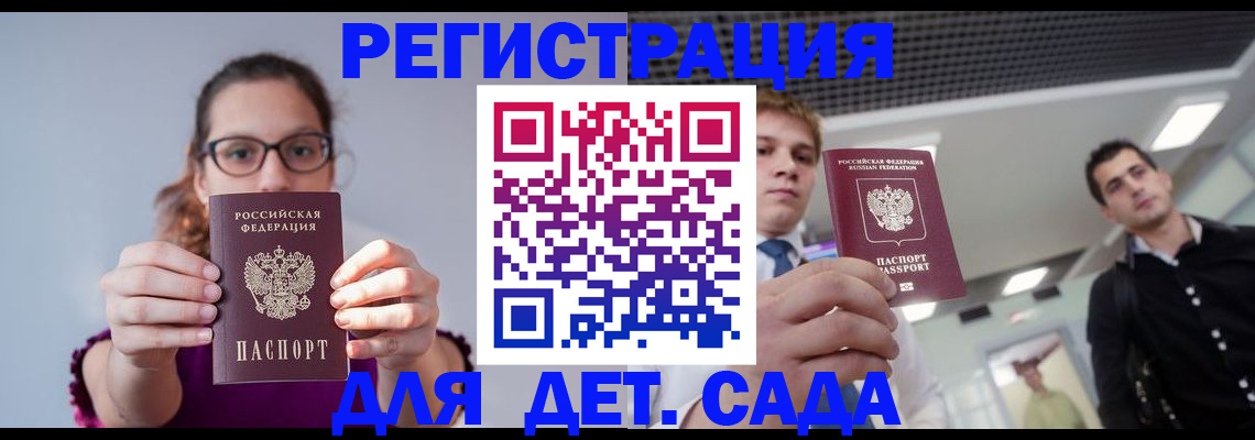 прописка штамп в Ейске