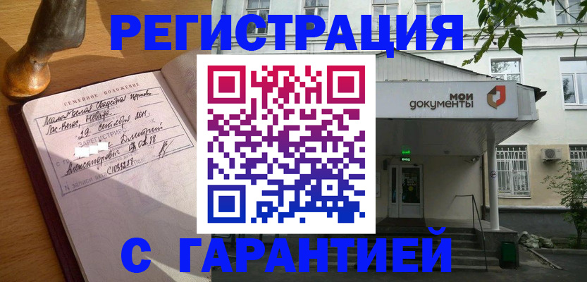 временная регистрация поиск в Ейске