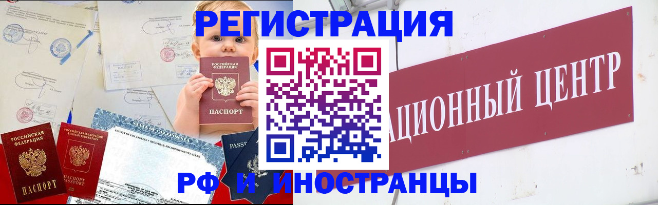 временная регистрация недорого в Ейске