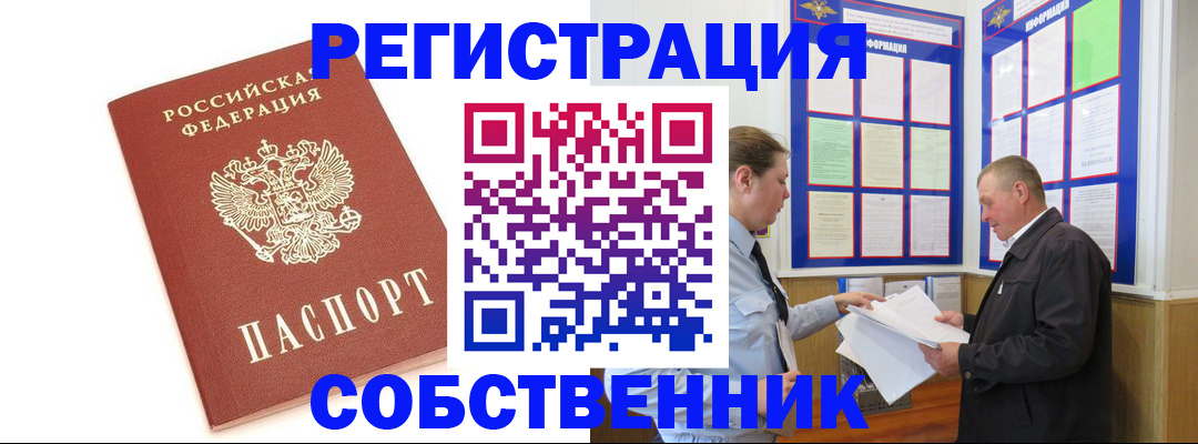 прописка для кредита в Ейске