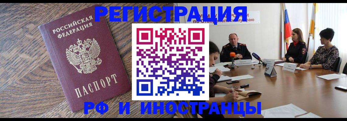 прописка для работы в Ейске