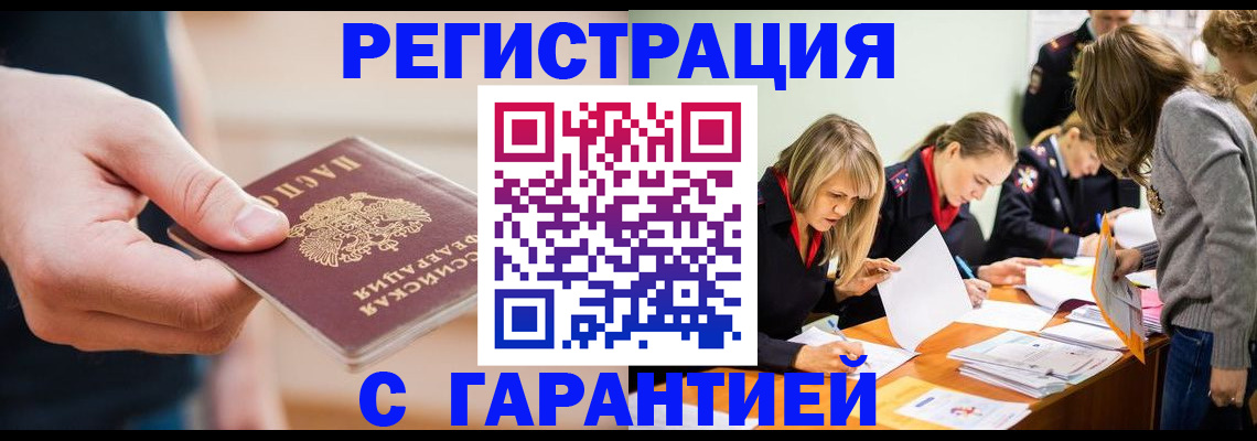 прописка паспорт в Ейске